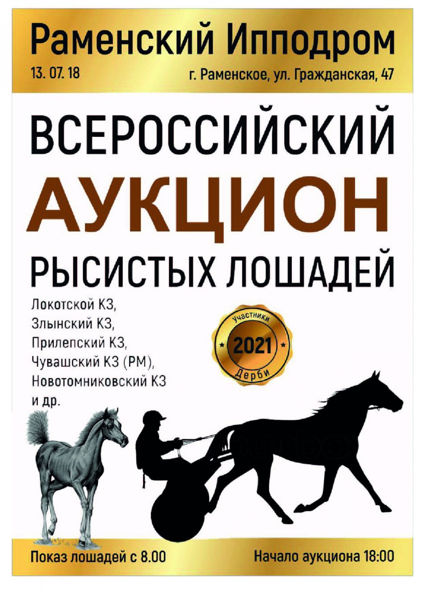 Cписок лошадей, участвующих в аукционе 23 октября 2015 года.