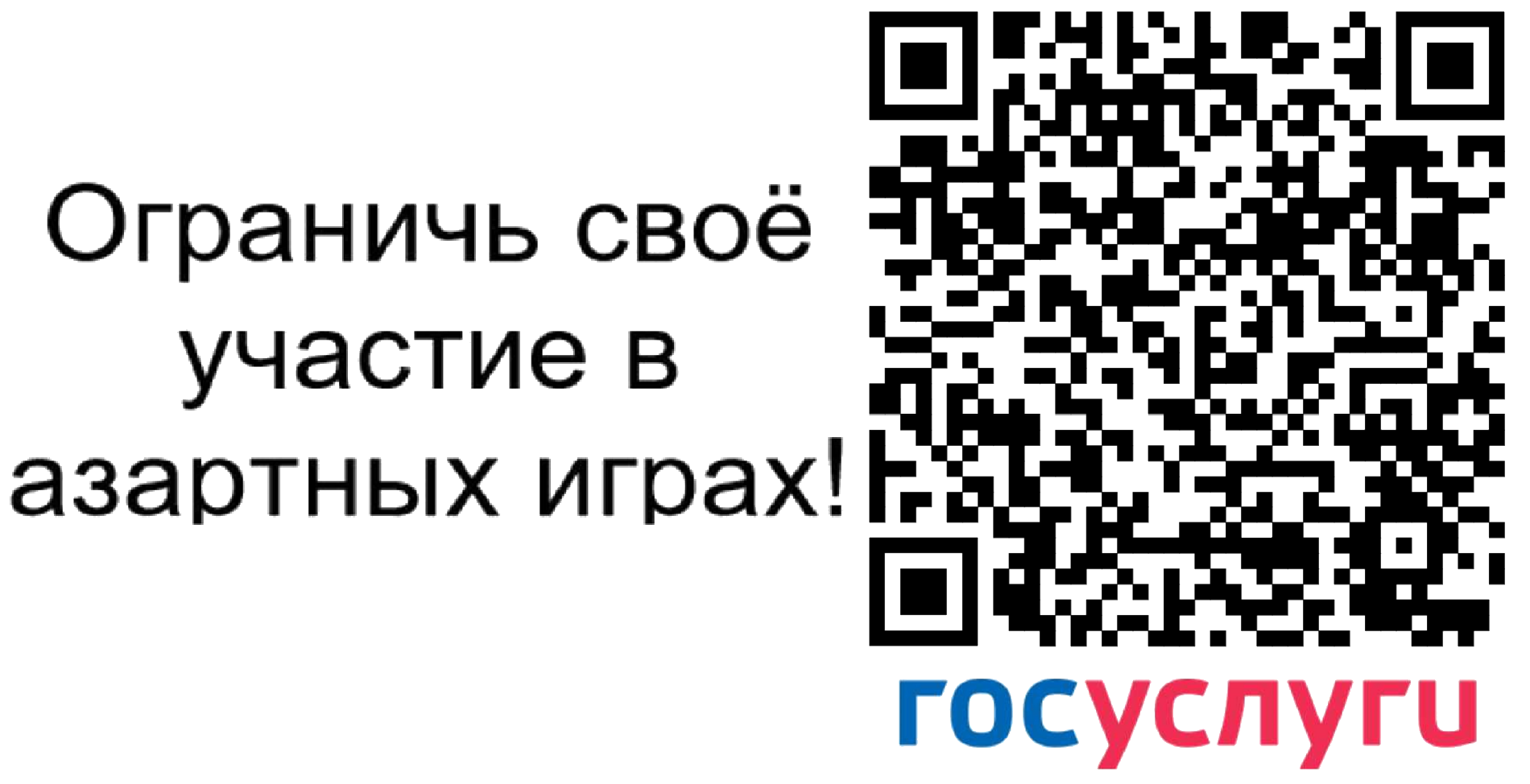 Ограничь свое участие в азартных играх